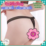 จีสตริงไซซ์ใหญ่ BBig080 | G For sales