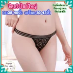 จีสตริงไซซ์ใหญ่ BBig080 | G For sales