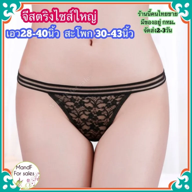จีสตริงไซซ์ใหญ่ BBig080 | G For sales