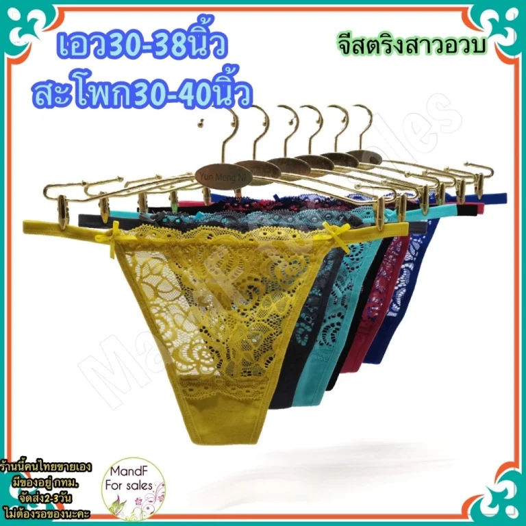 จีสตริงไซซ์ใหญ่ BBig082 | G For sales