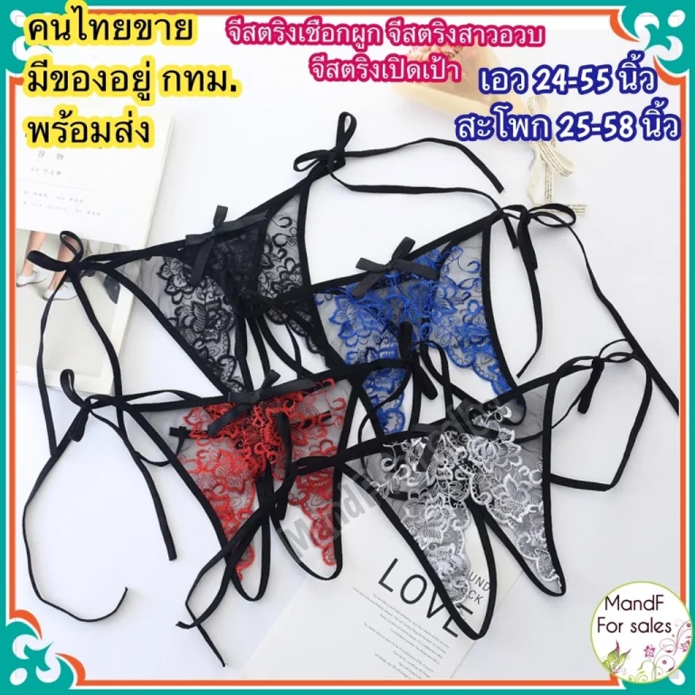 จีสตริงไซซ์ใหญ่ BBig026 แบบเปิดเป้า | G For sales